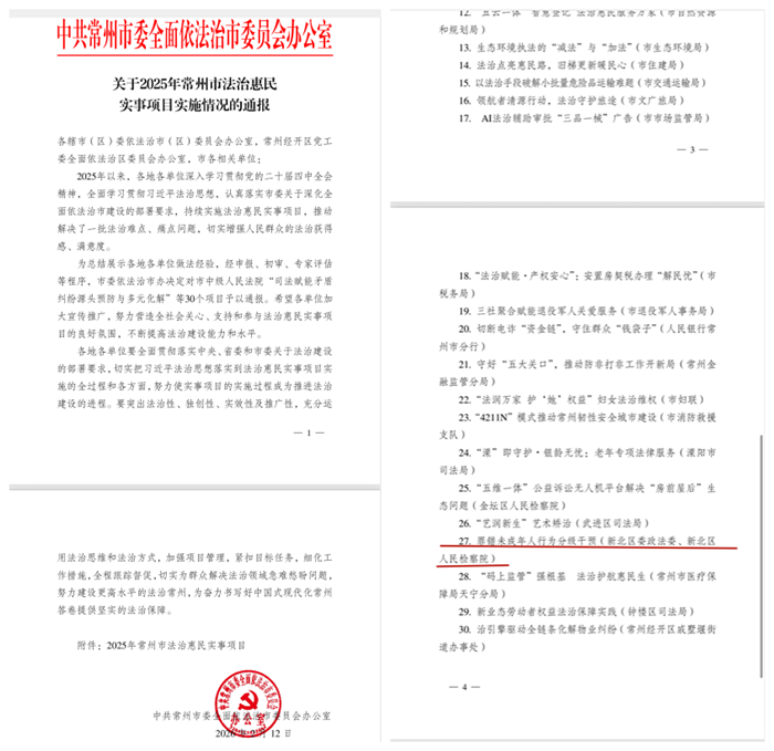 我院未检项目成功入选2025年常州市法治惠民实事项目.png
