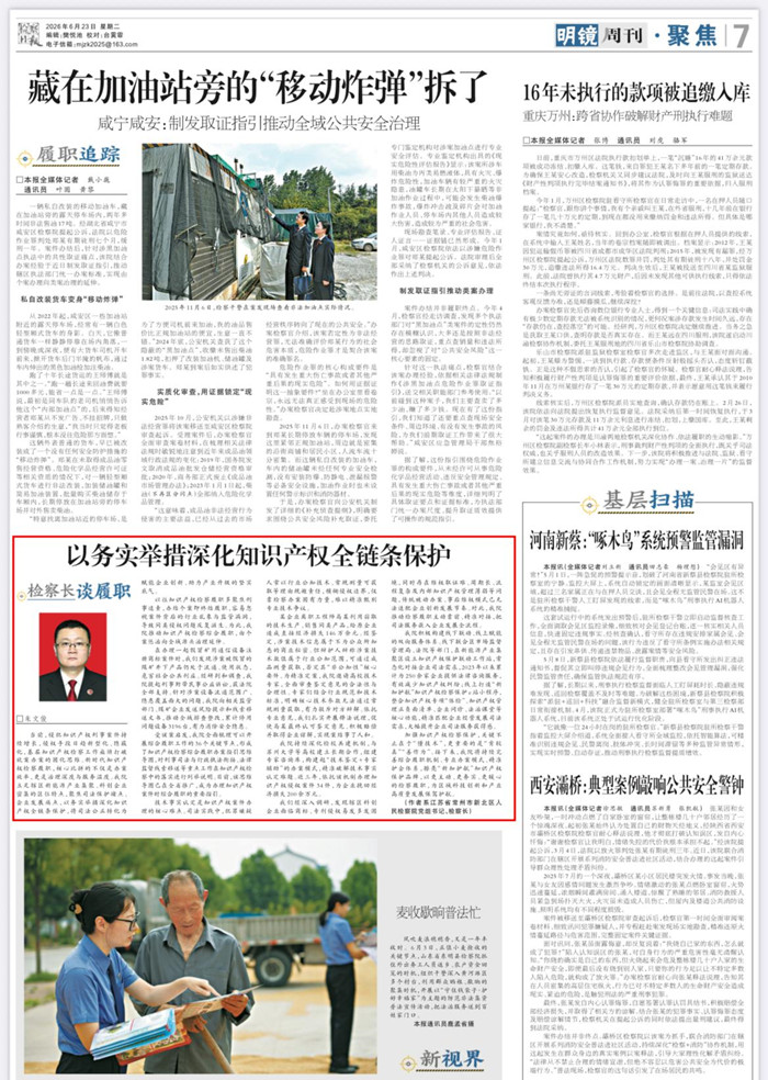 知识产权检察工作被检察日报报道-z.jpg