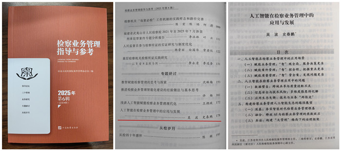 常州新北:干警撰写论文被最高检《检察业务管理指导与参考》录用.jpg